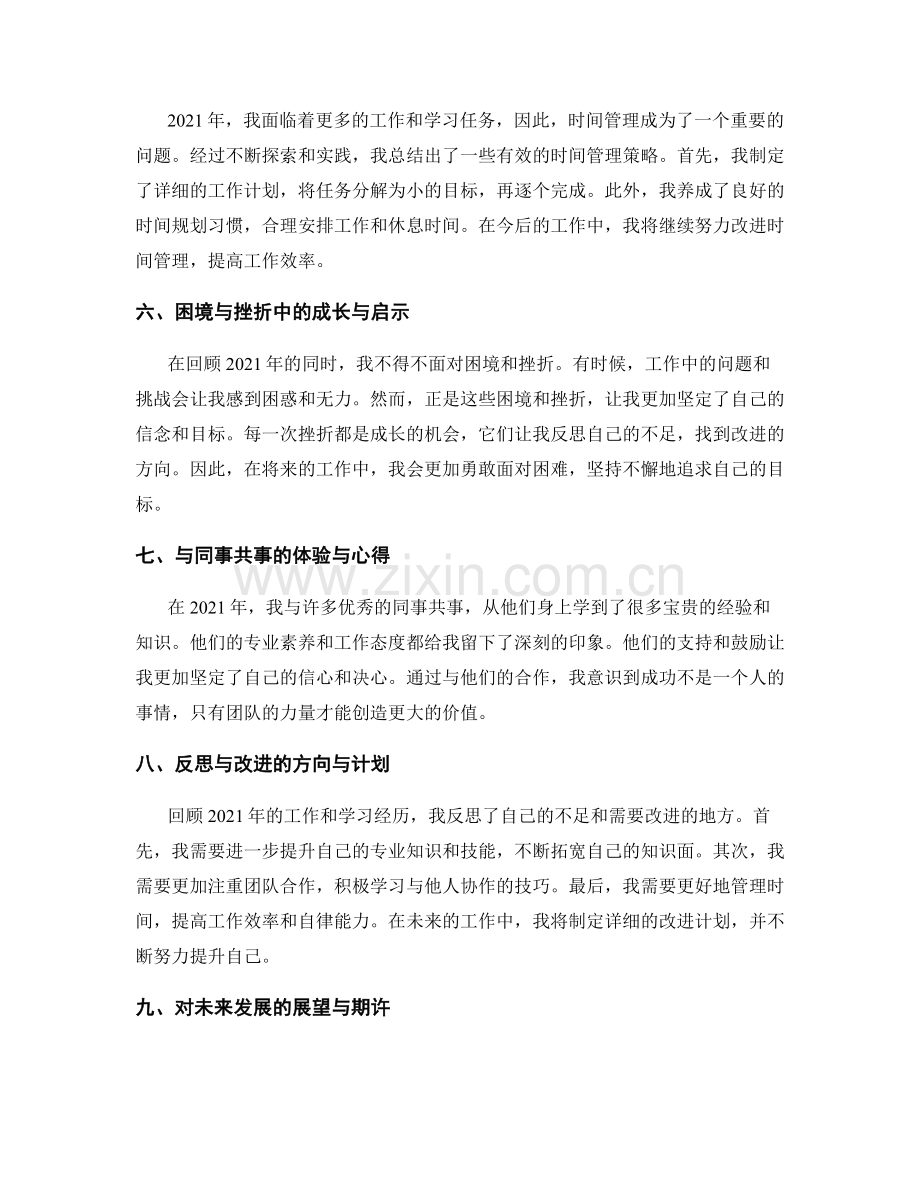 年终总结的独到见解与思考.docx_第2页