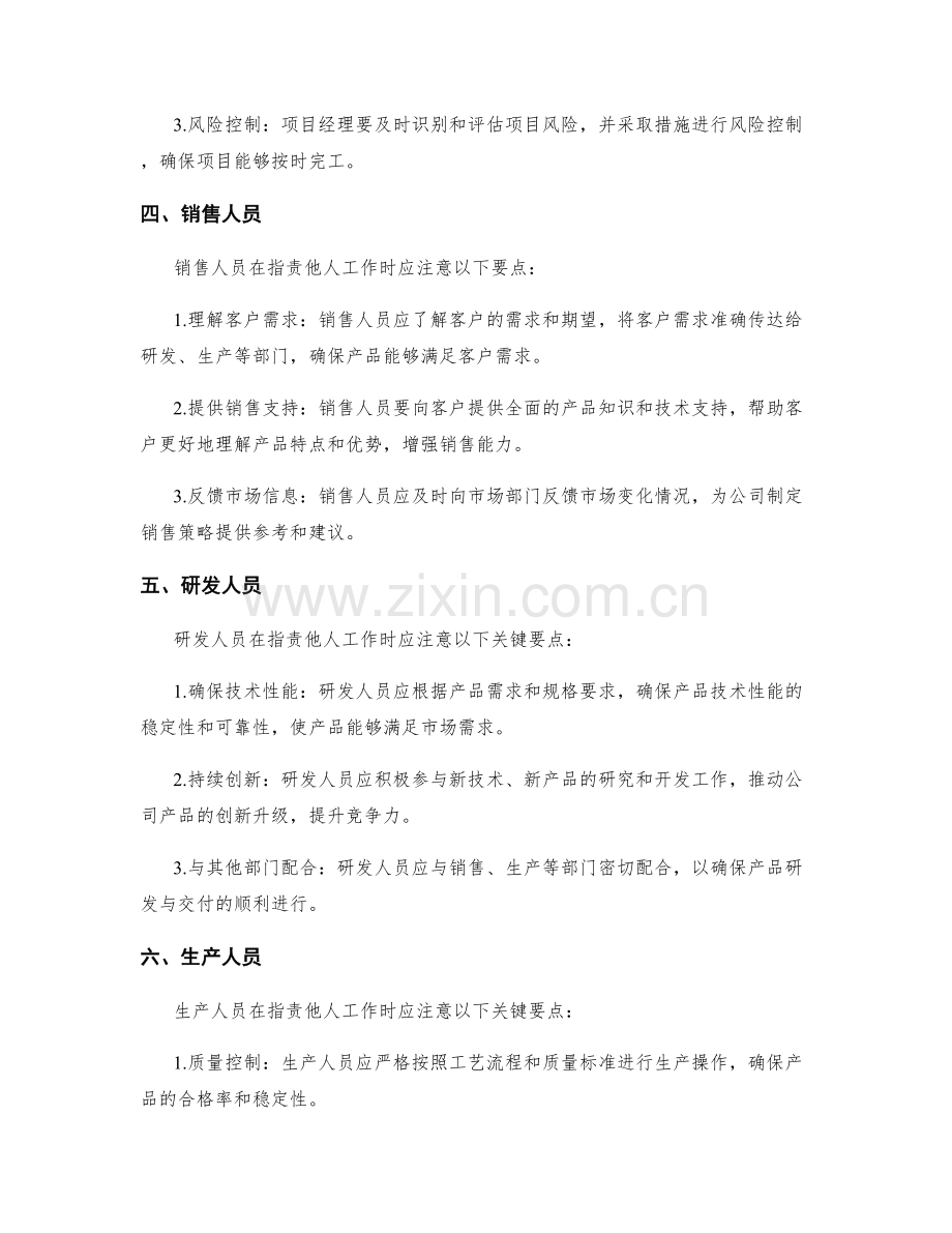 不同岗位指责的关键工作要点.docx_第2页