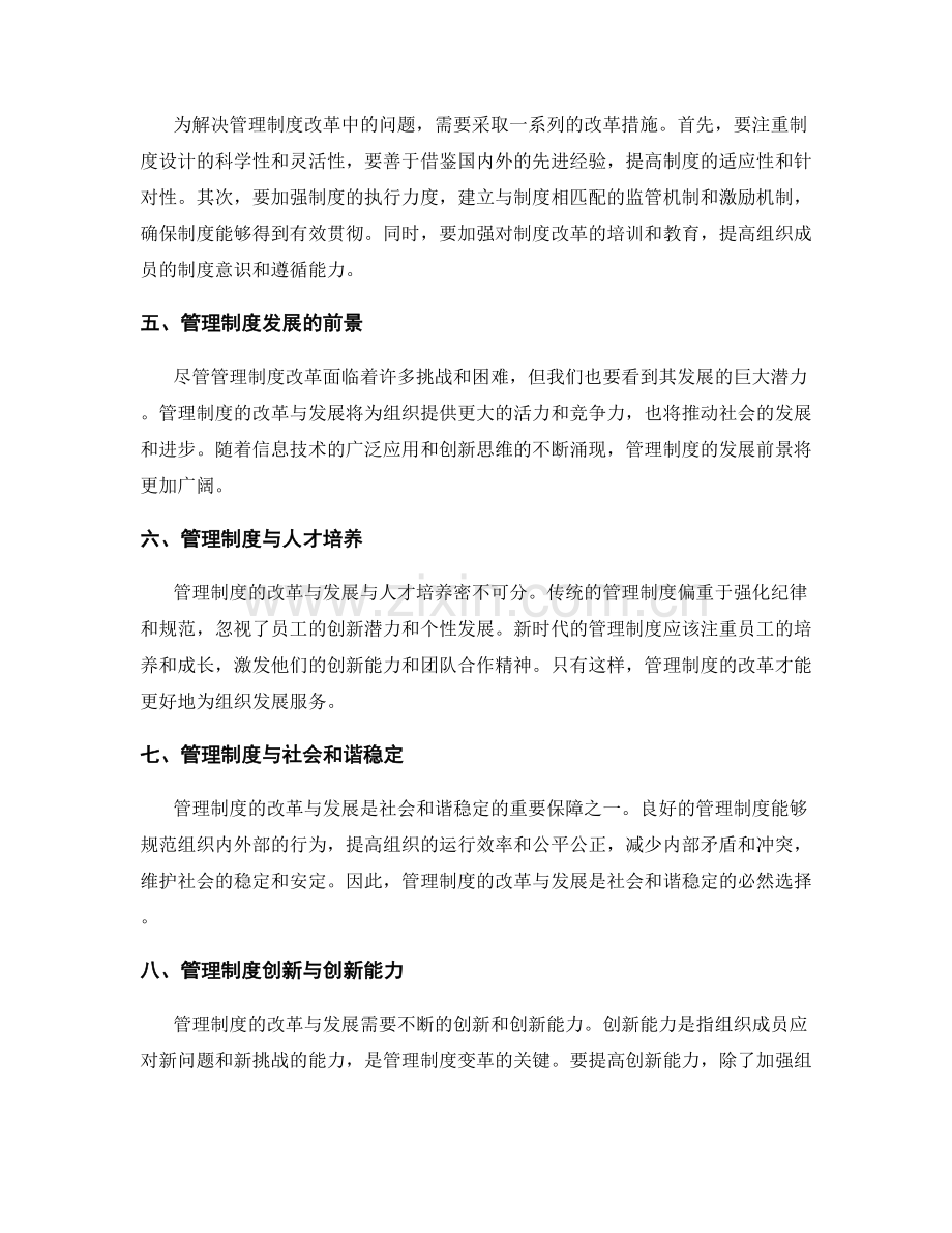 管理制度的改革与发展.docx_第2页
