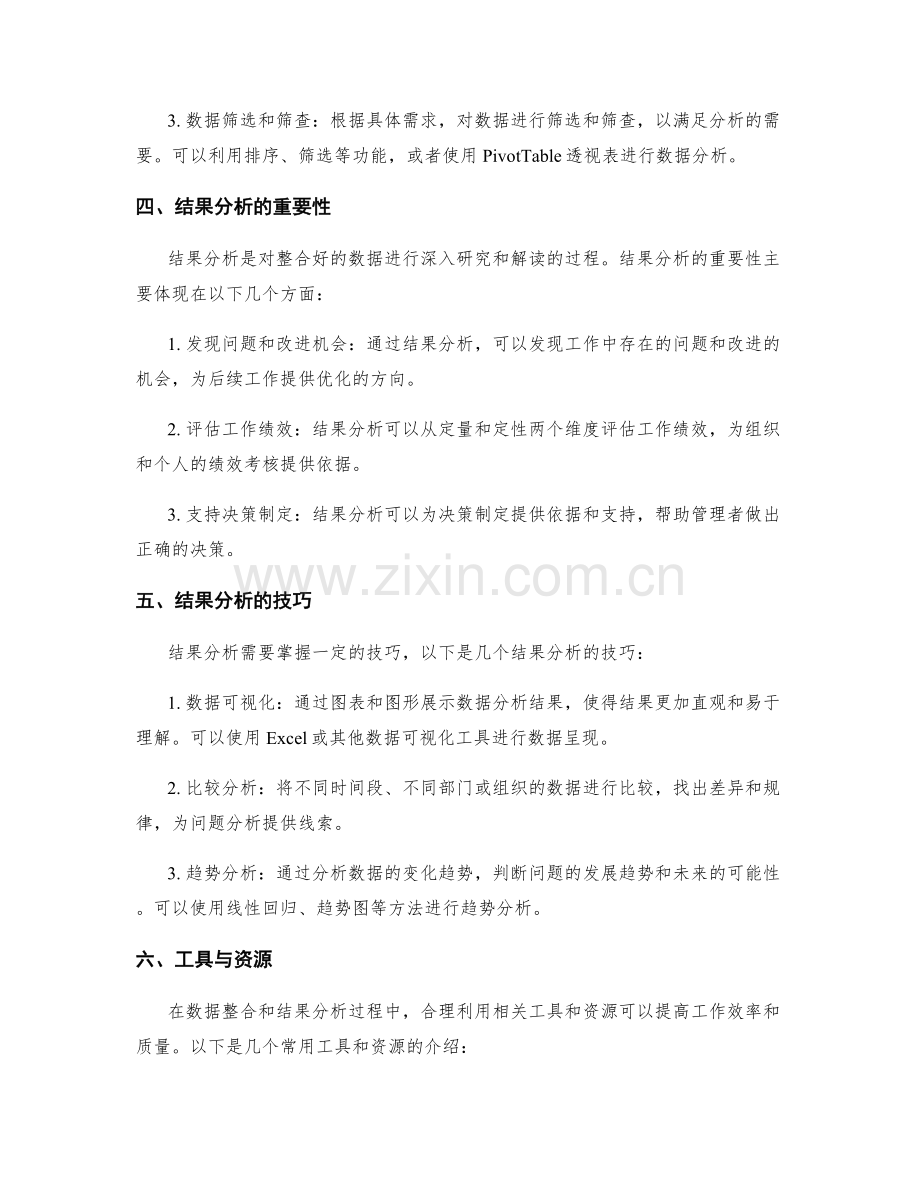 工作报告中的数据整合与结果分析技巧.docx_第2页