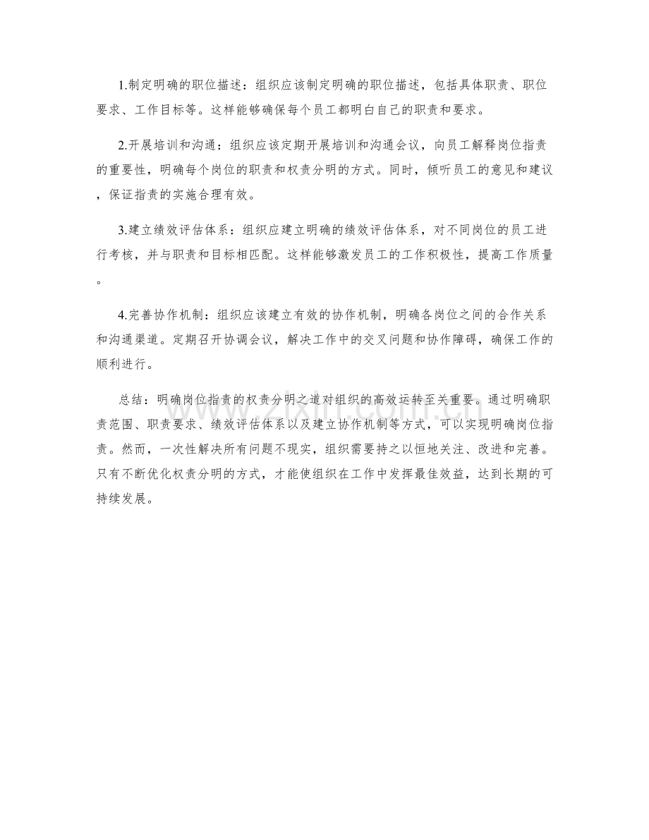 明确岗位职责的权责分明之道.docx_第2页