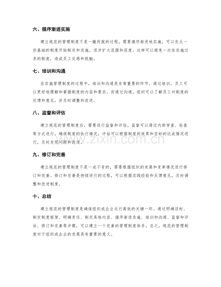 建立规范的管理制度的操作步骤.docx_第2页