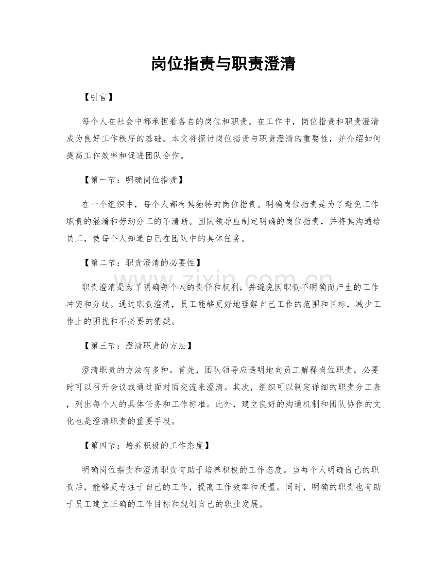 岗位指责与职责澄清.docx_第1页