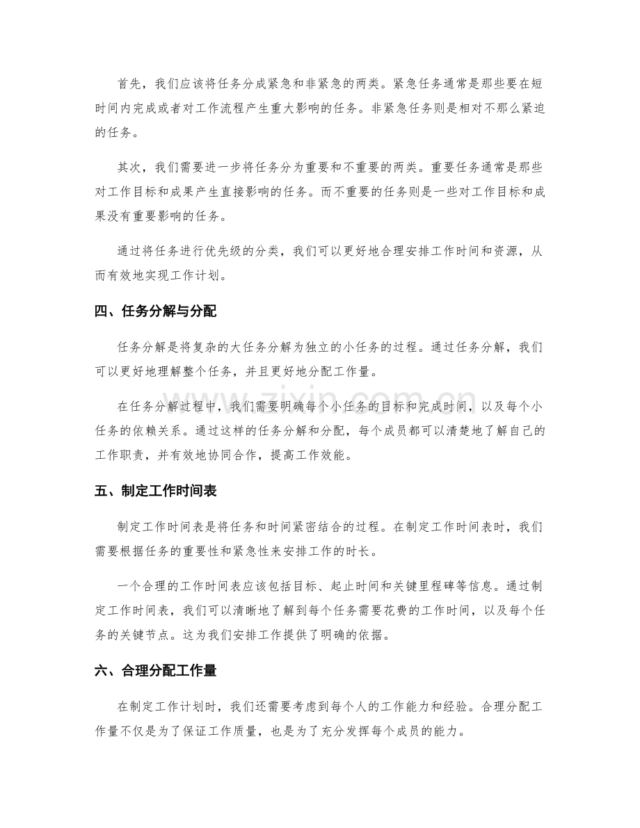 工作计划的任务重要性与工作量排期.docx_第2页