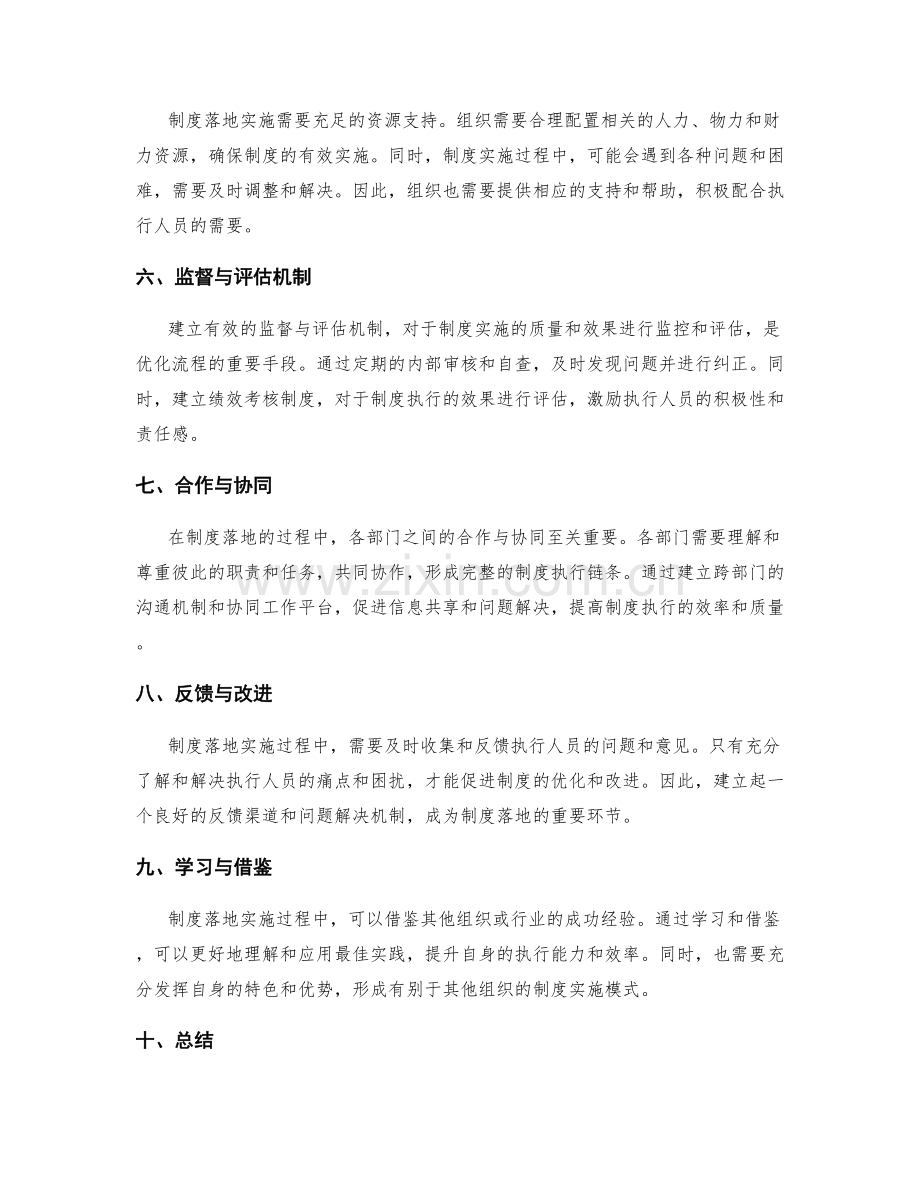 制度落地实施的流程优化与协同合作.docx_第2页