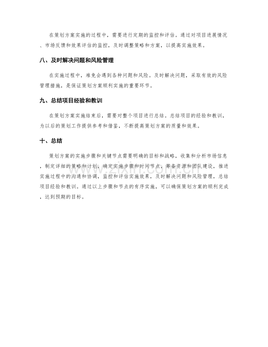 策划方案的实施步骤和关键节点.docx_第2页