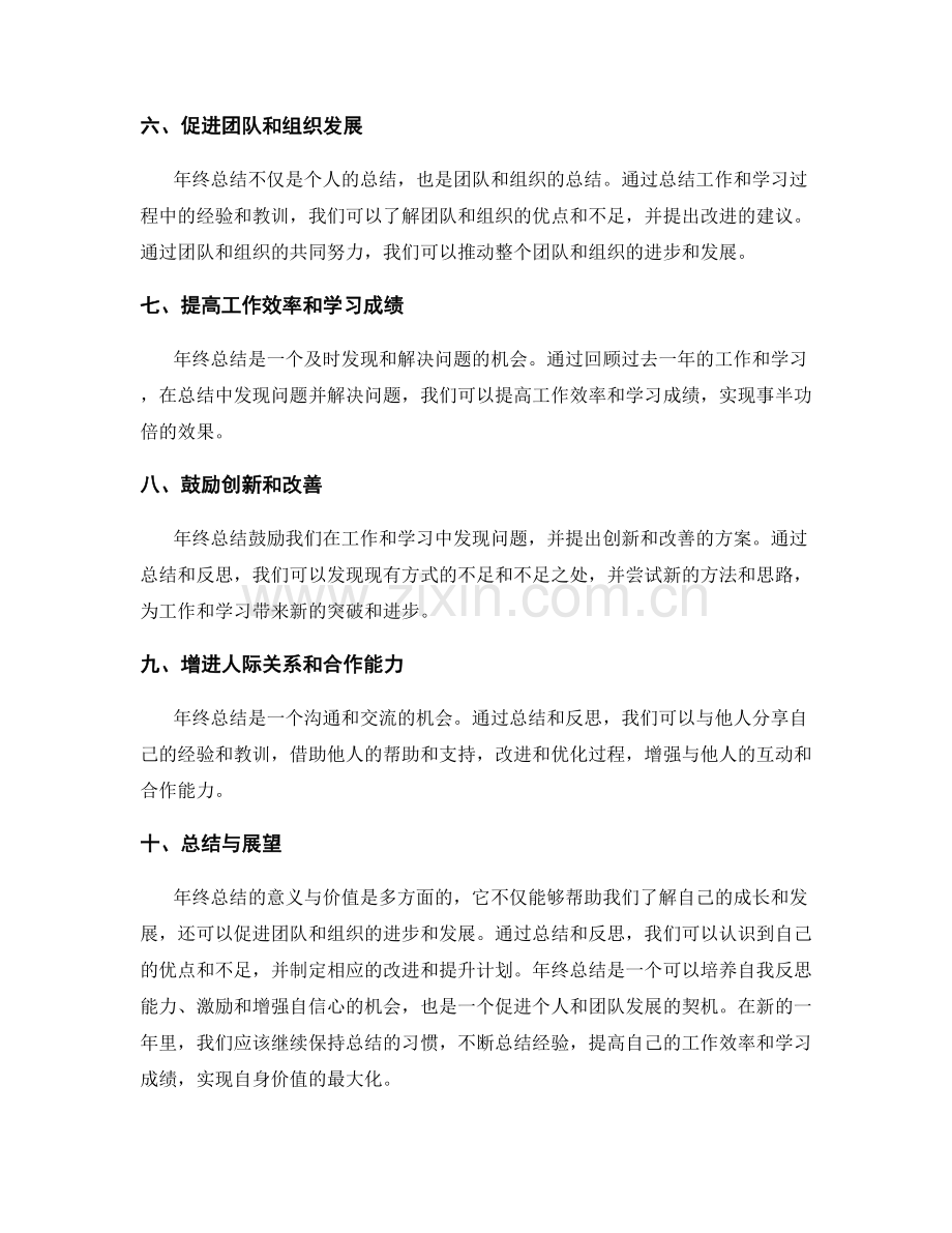 年终总结的意义与价值深度解析.docx_第2页