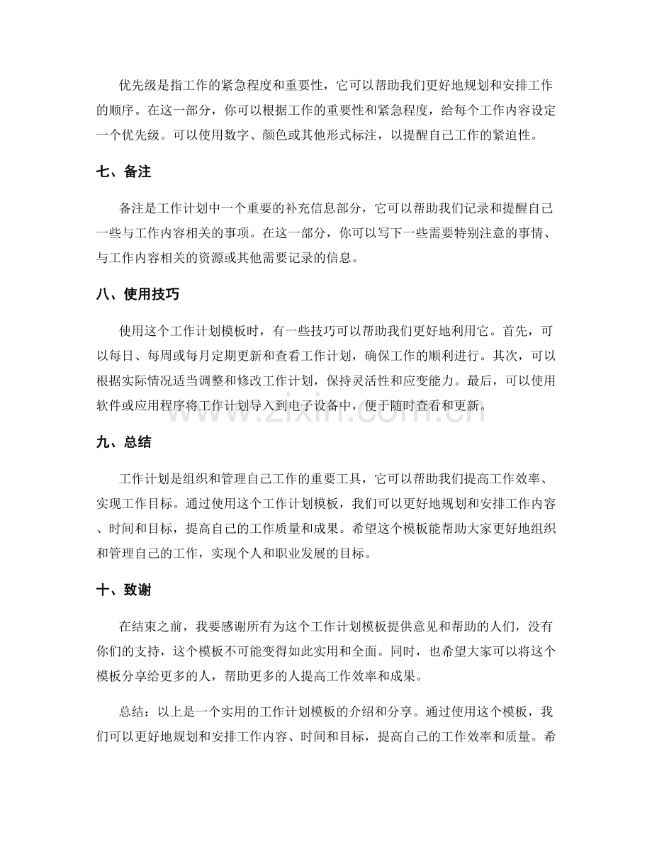 工作计划模板分享.docx_第2页