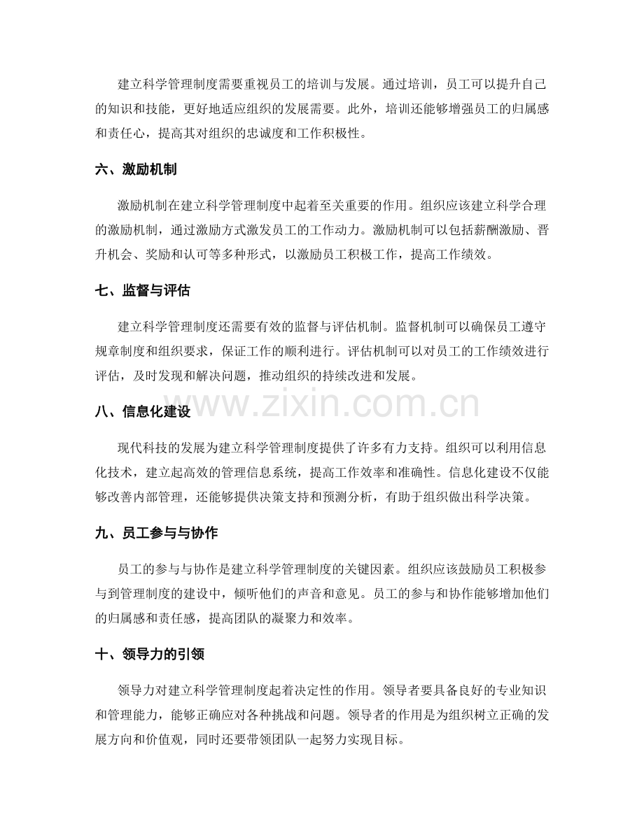 建立科学管理制度的关键因素.docx_第2页