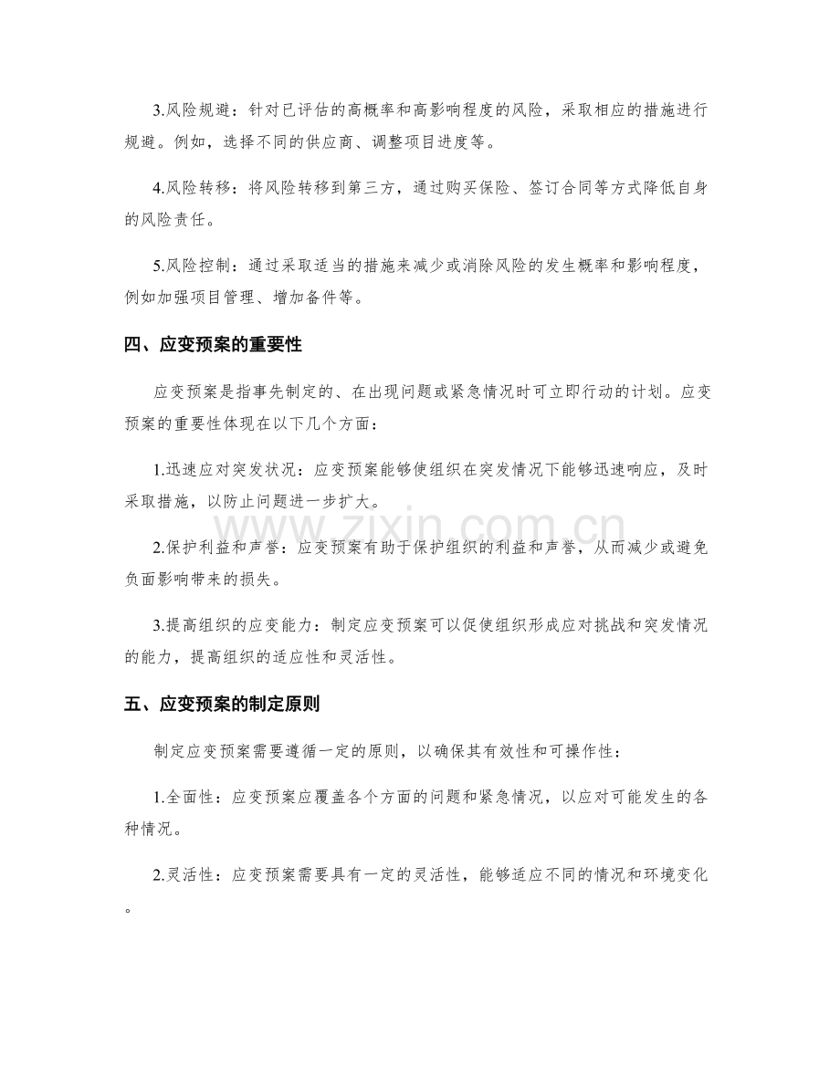实施方案的风险控制和应变预案.docx_第2页