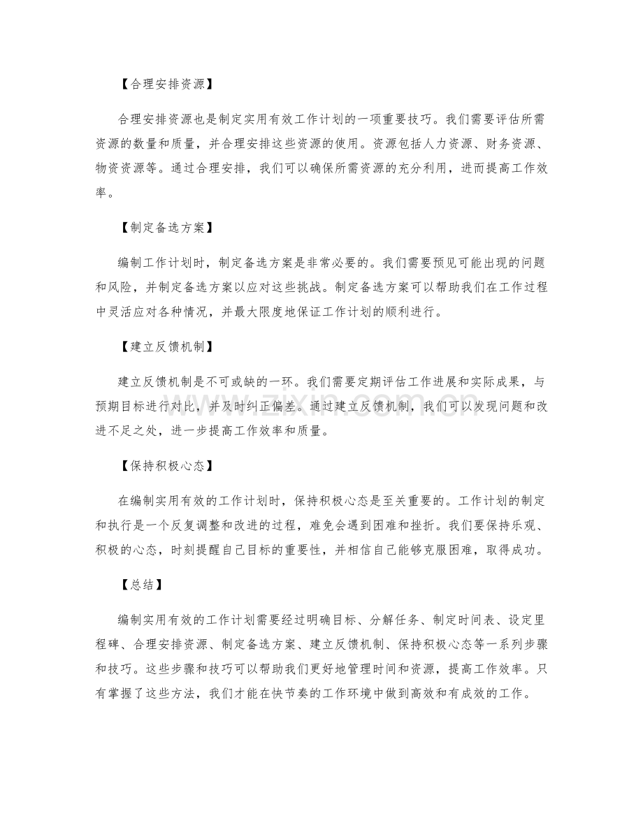 编制实用有效的工作计划的步骤与技巧.docx_第2页