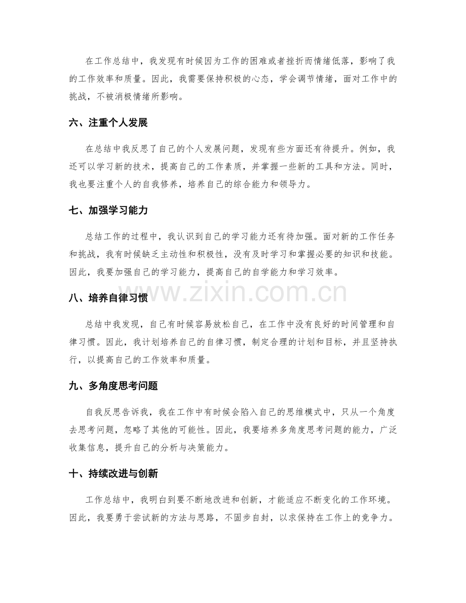 工作总结中的自我反思和提升建议.docx_第2页