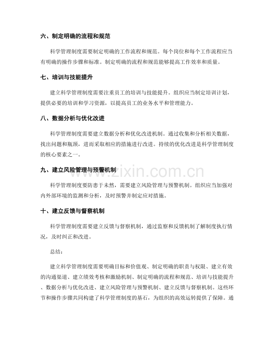 建立科学管理制度的关键环节与具体操作步骤.docx_第2页