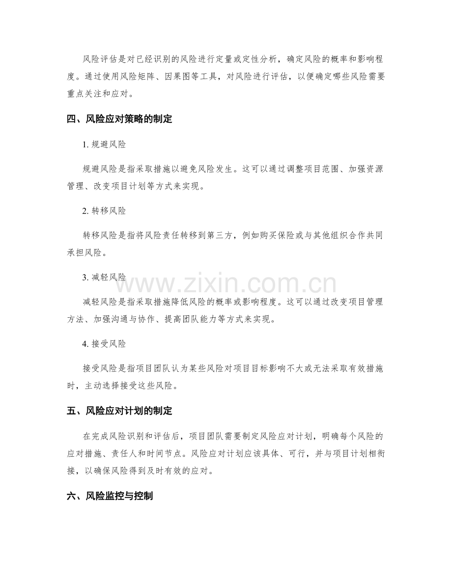 项目管理工作计划风险分析.docx_第2页