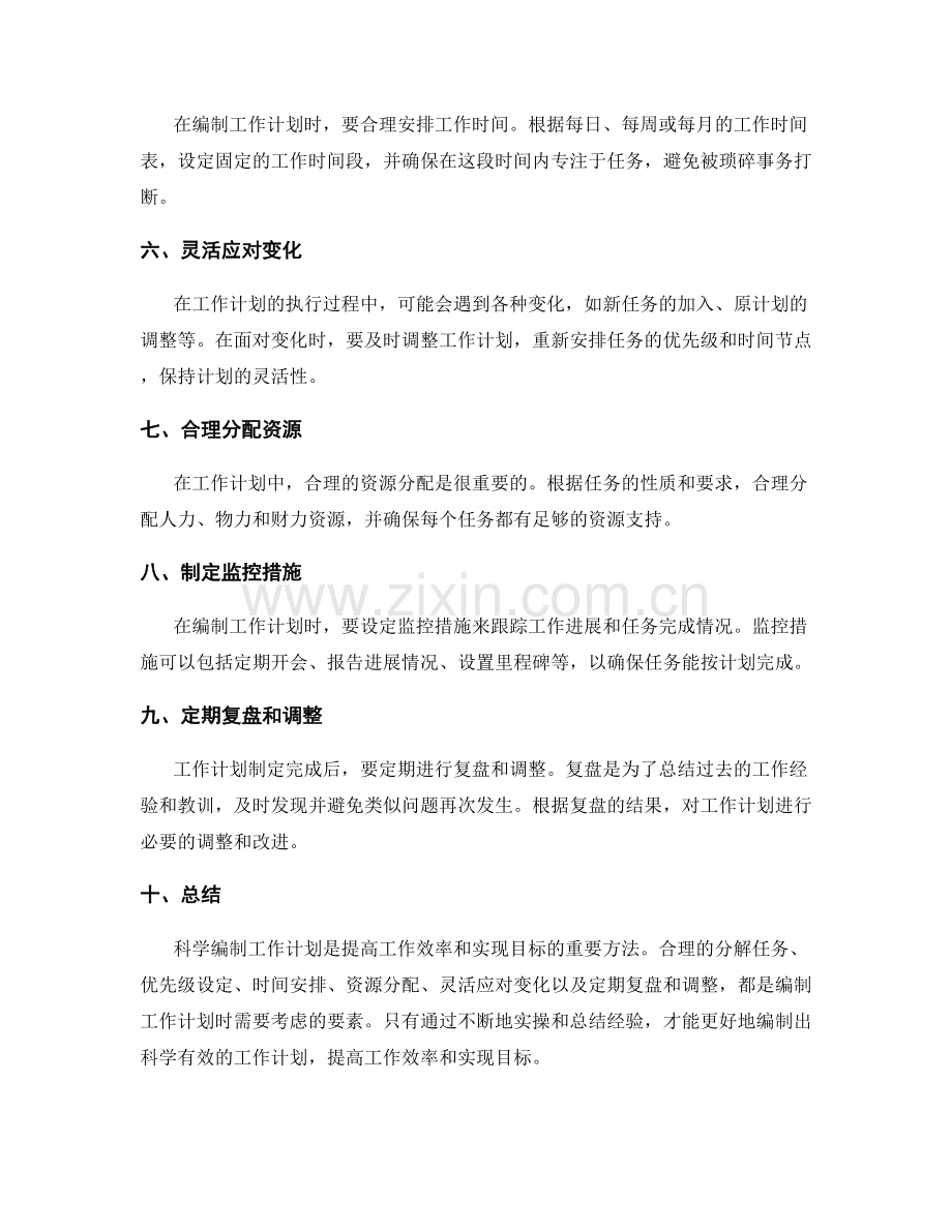 科学编制工作计划的程序与实操技巧.docx_第2页