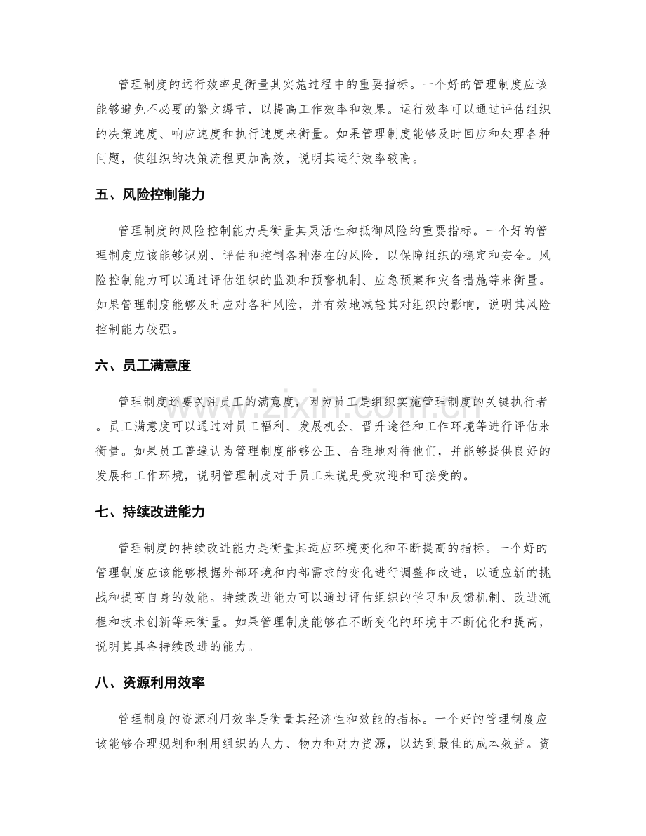 管理制度的关键衡量指标.docx_第2页