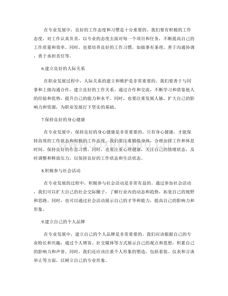 年终总结的自我反思与专业发展.docx_第2页