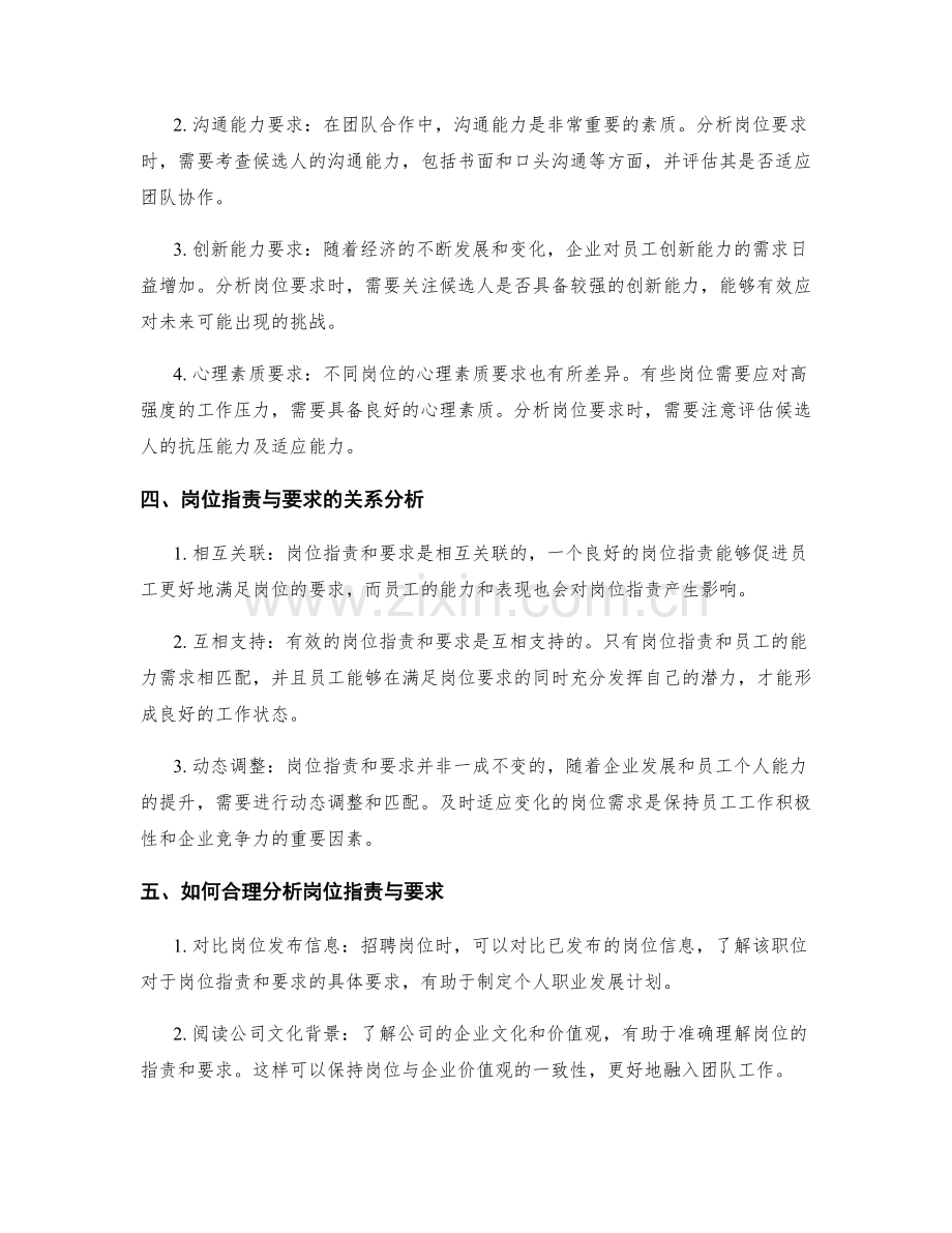 岗位职责与要求分析.docx_第2页