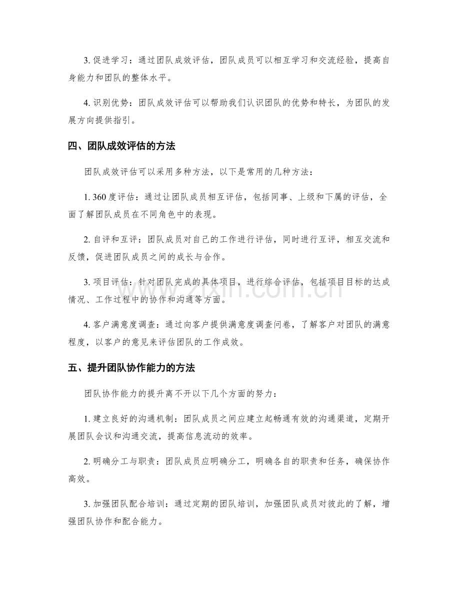工作总结的团队协作和成效评估.docx_第2页