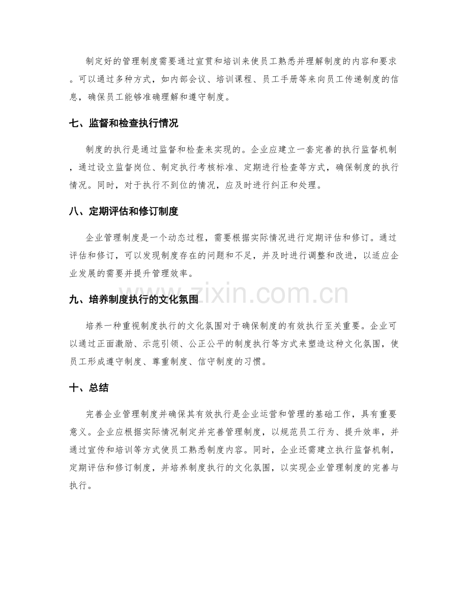 企业管理制度的完善与执行步骤.docx_第2页