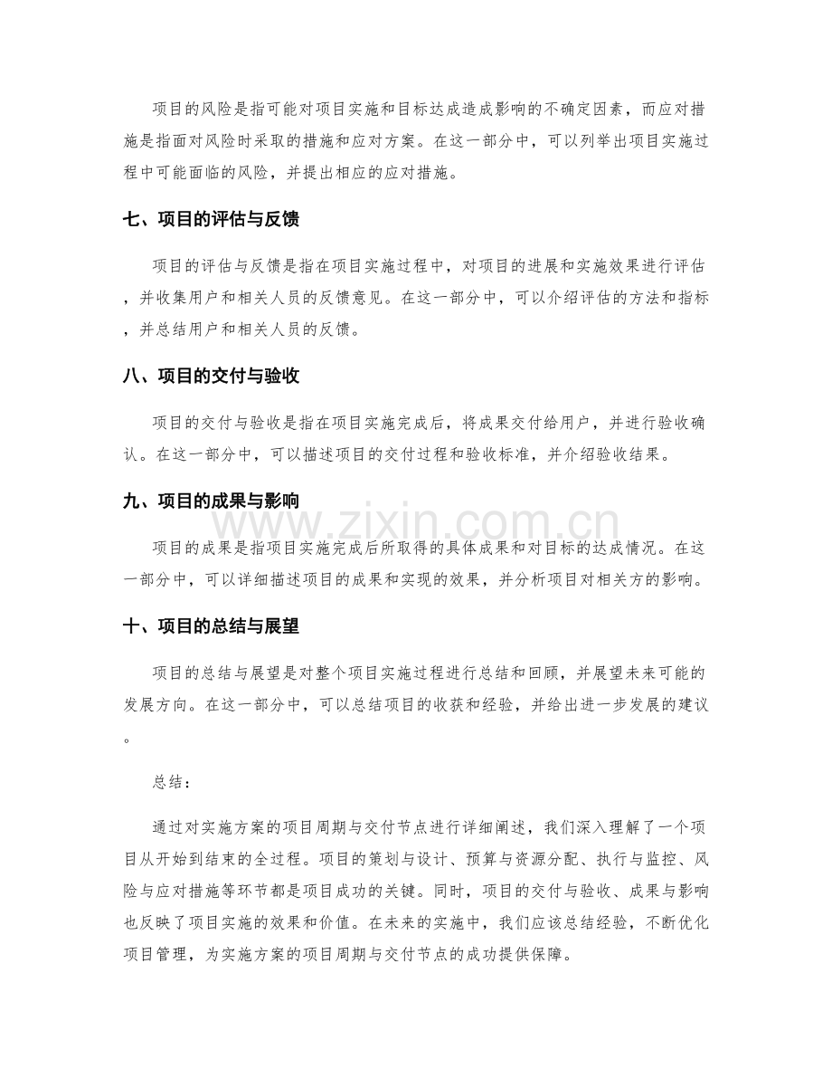 实施方案的项目周期与交付节点.docx_第2页