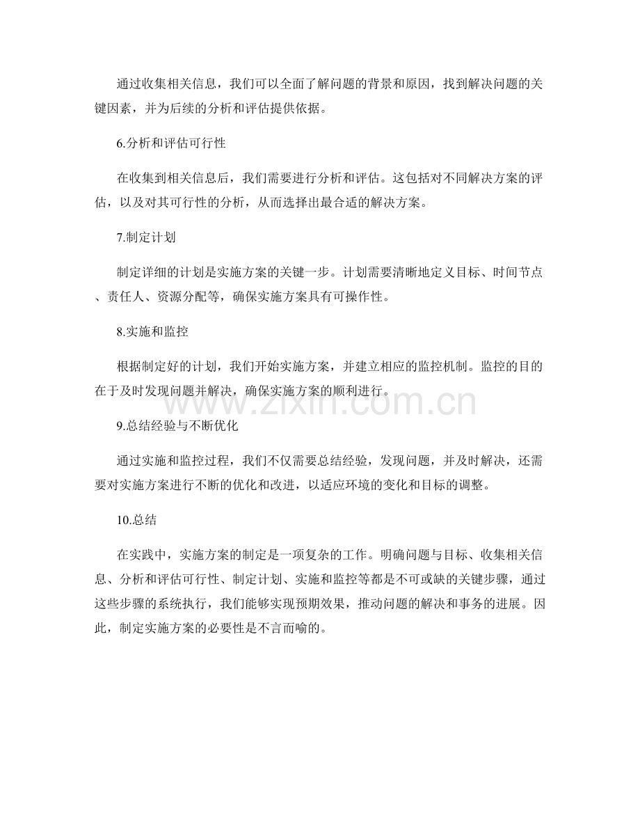 实施方案的必要性与关键步骤.docx_第2页