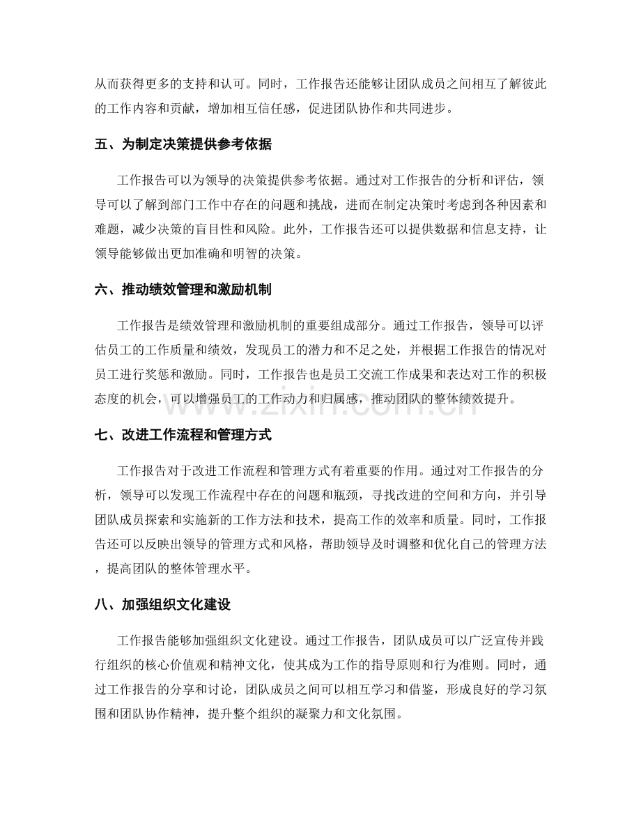 工作报告的管理意义与业务关联.docx_第2页
