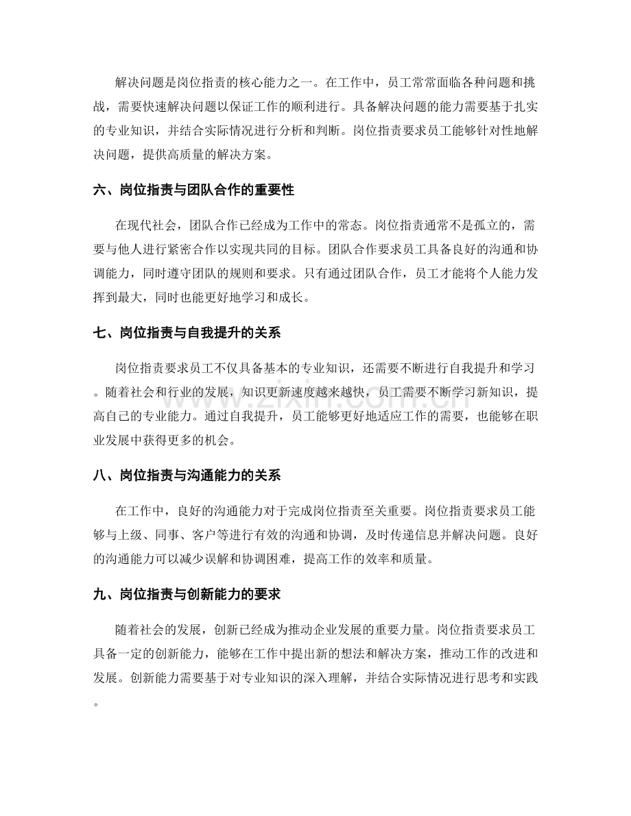 岗位职责的专业知识与职业素养要求分析.docx_第2页