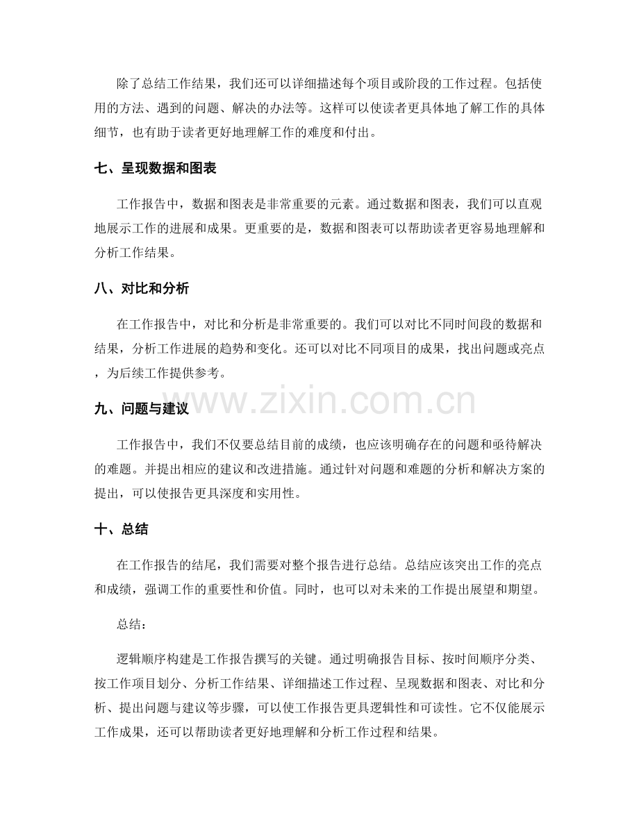 工作报告的逻辑顺序构建.docx_第2页
