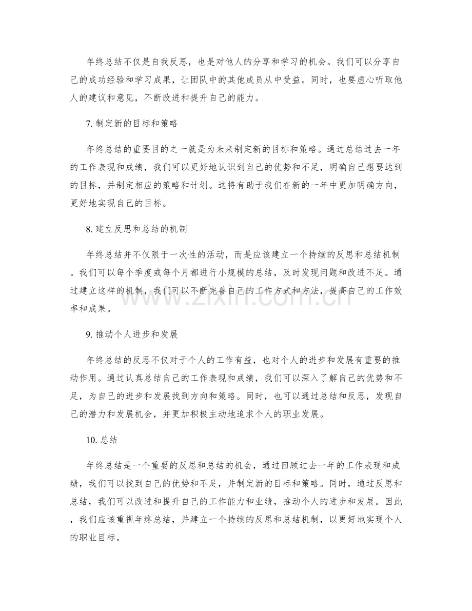 年终总结的整体评价与业绩反思思路.docx_第2页