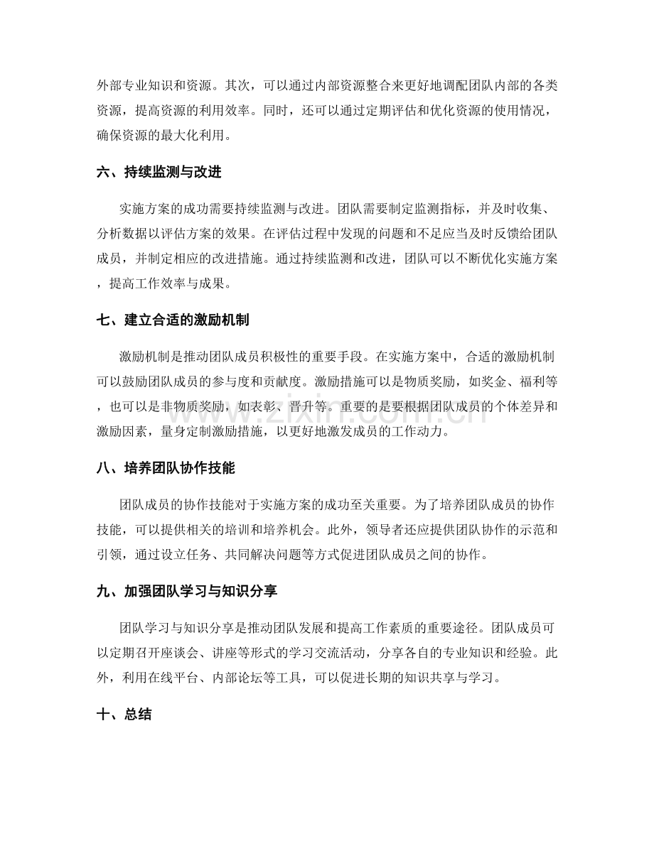 实施方案中团队推动与资源整合策略.docx_第2页