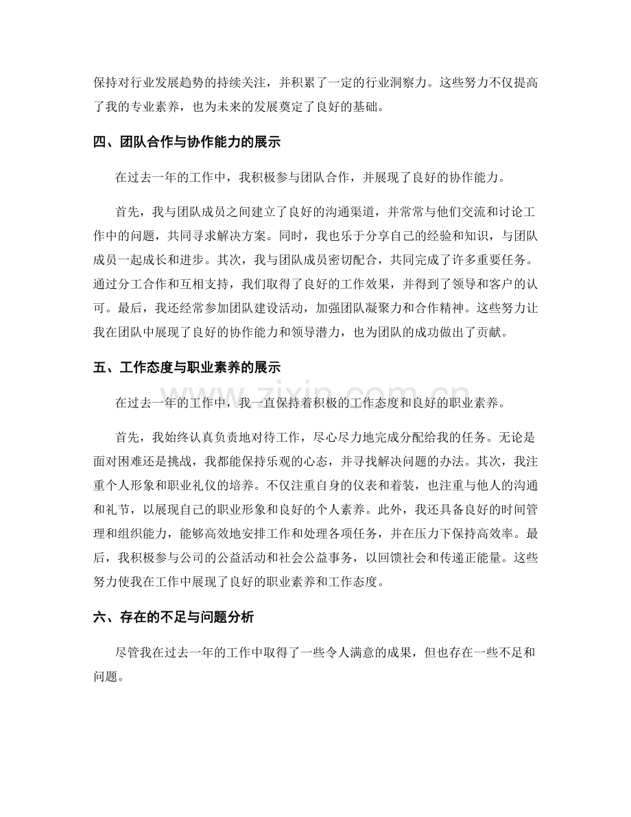 年终总结的成果展示与评估.docx_第2页