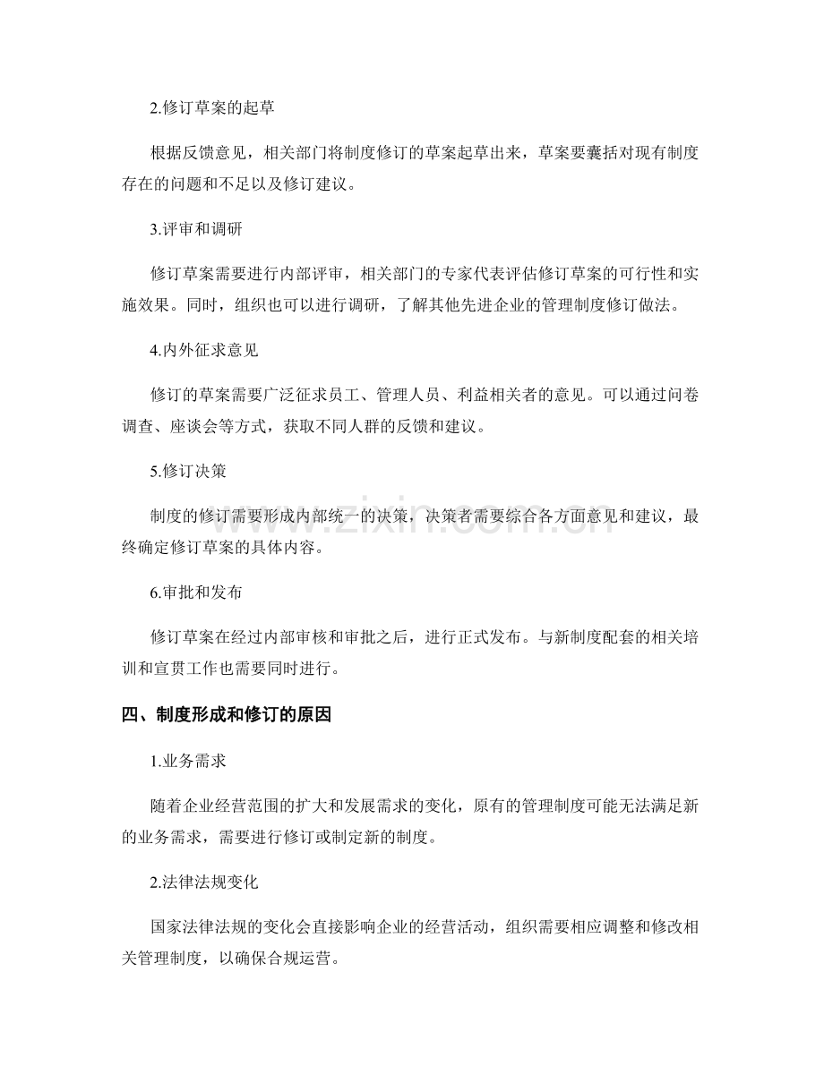 管理制度的形成过程和修订流程.docx_第2页