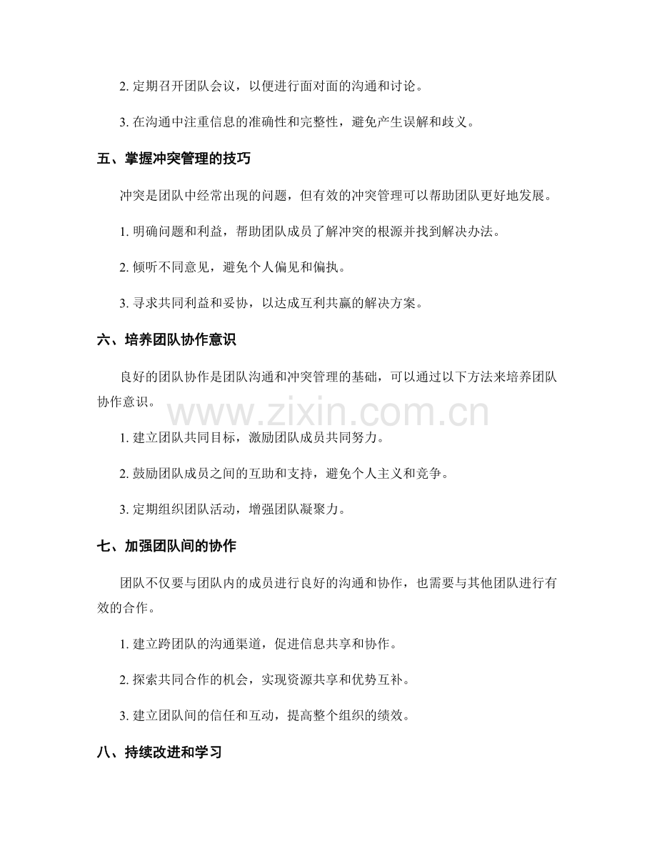 团队沟通与冲突管理方法.docx_第2页