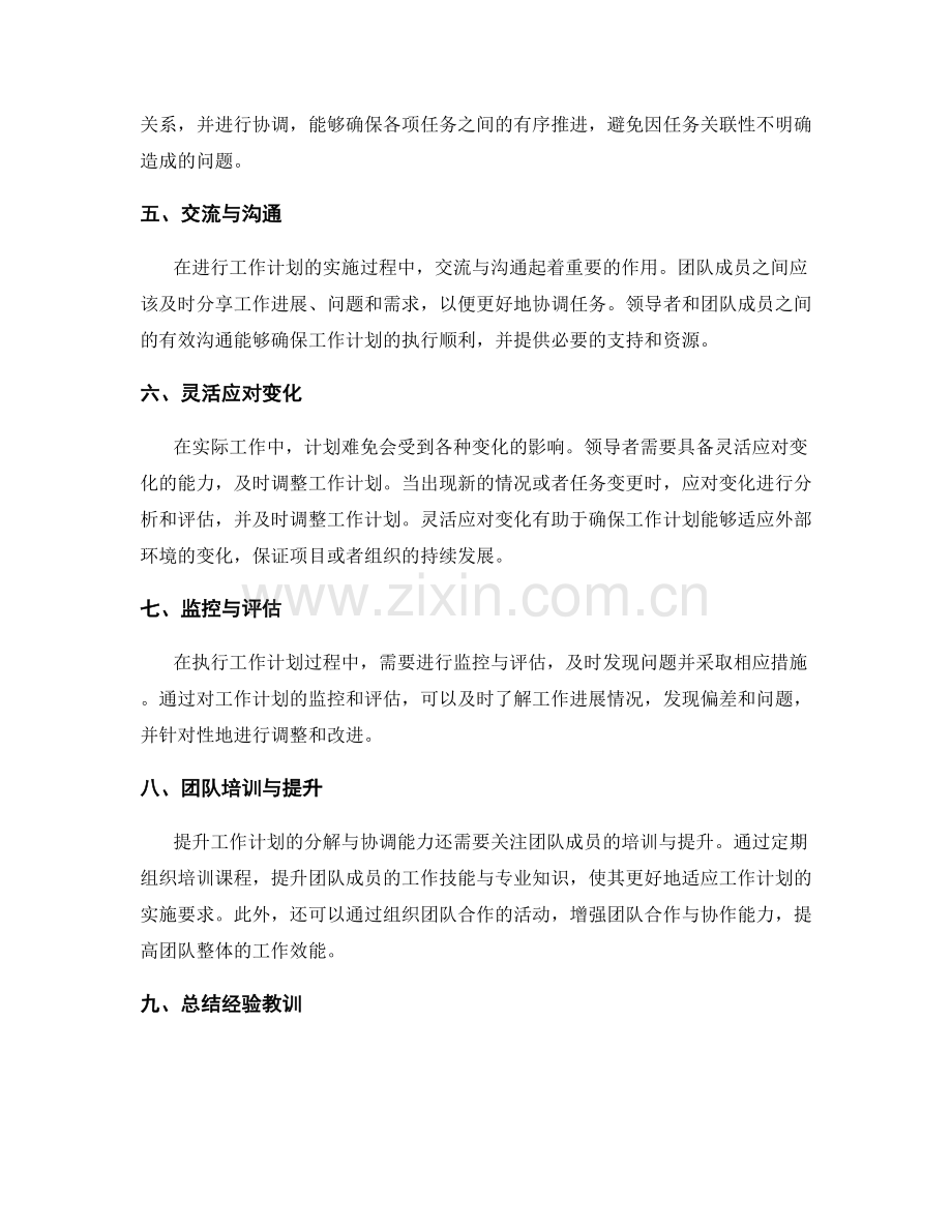 提升工作计划的分解与协调能力.docx_第2页
