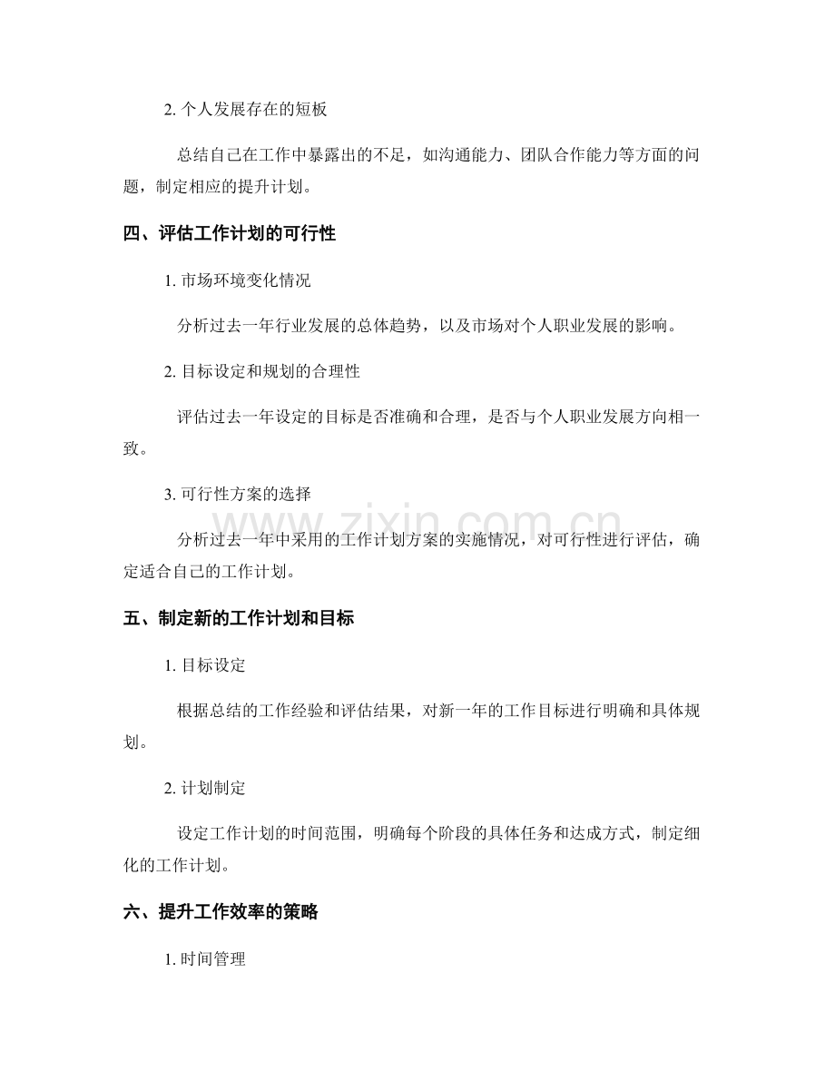 年终总结对工作计划的评估.docx_第2页