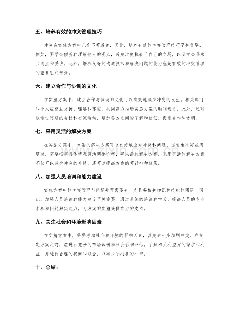 实施方案中的冲突管理与问题处理.docx_第2页