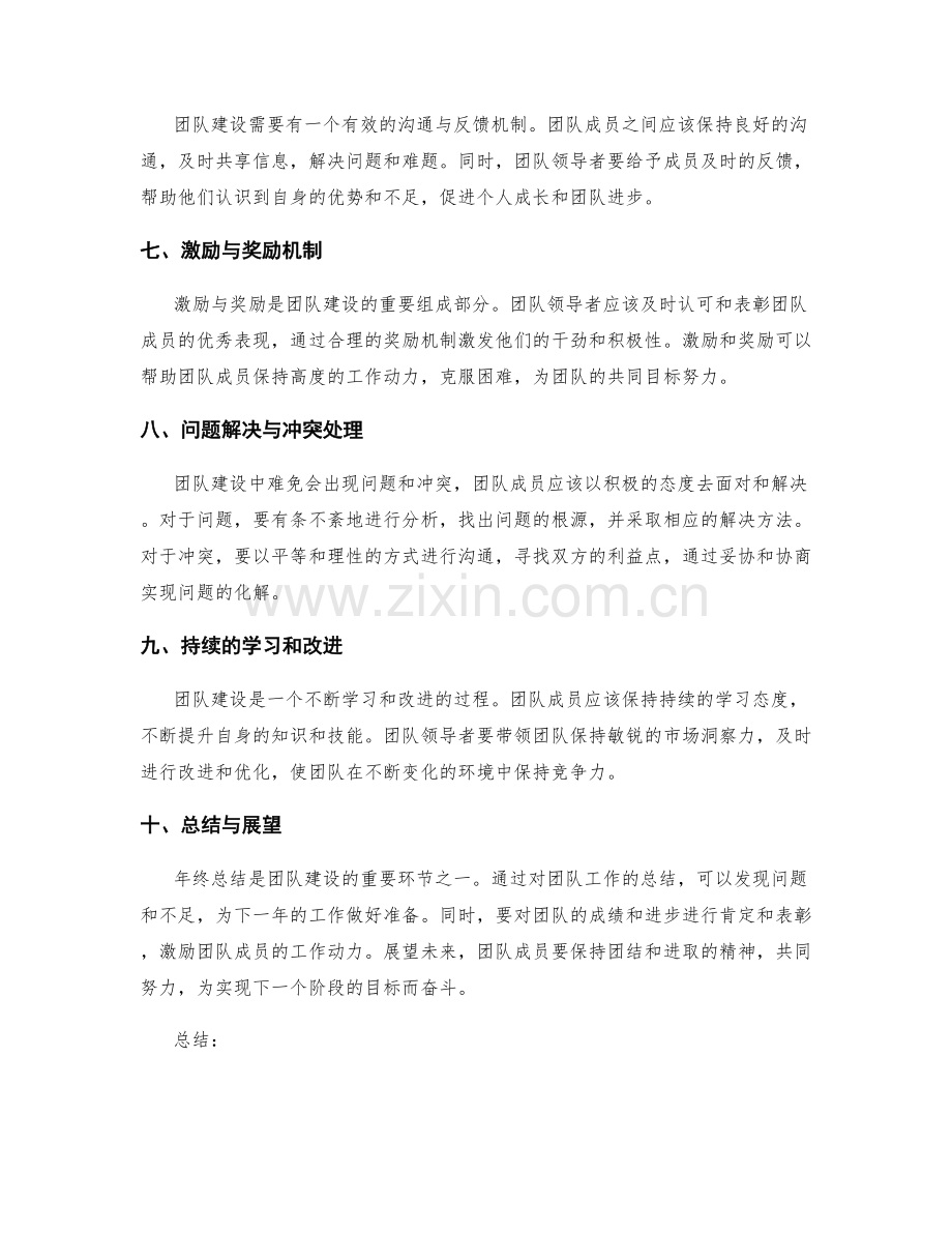 年终总结的团队建设经验.docx_第2页
