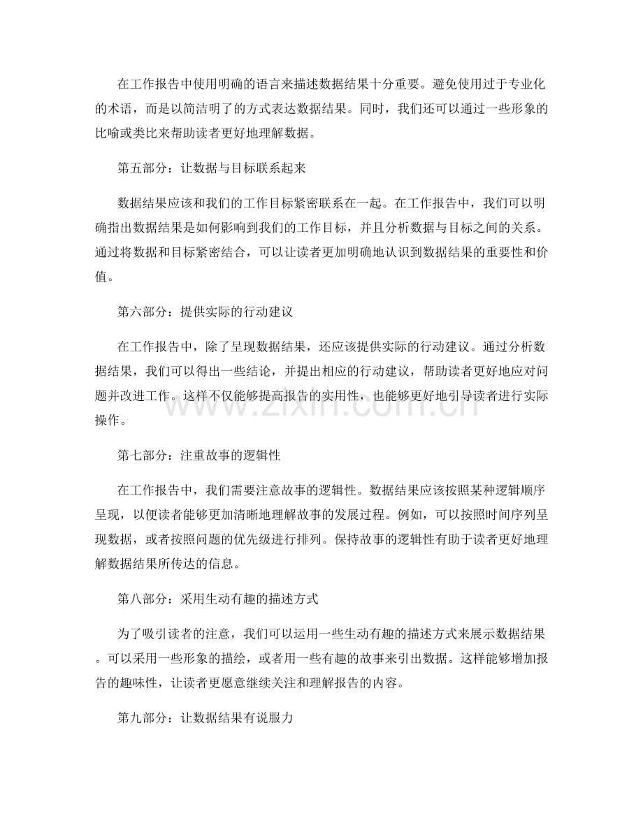 工作报告中如何让数据结果讲故事.docx_第2页