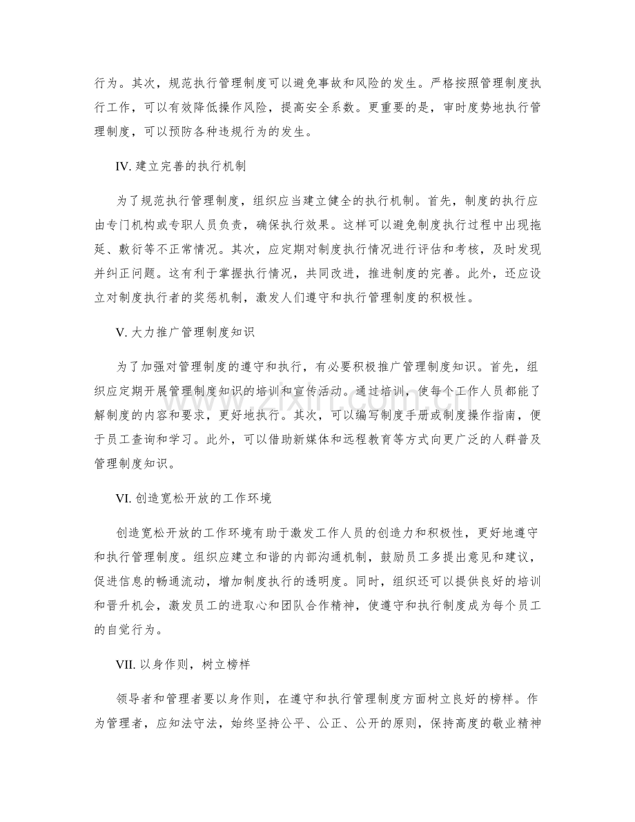 遵守管理制度的责任担当与规范执行.docx_第2页