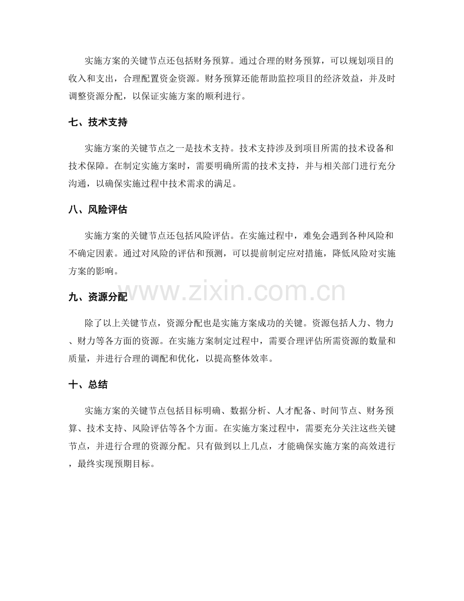 实施方案的关键节点和资源分配.docx_第2页