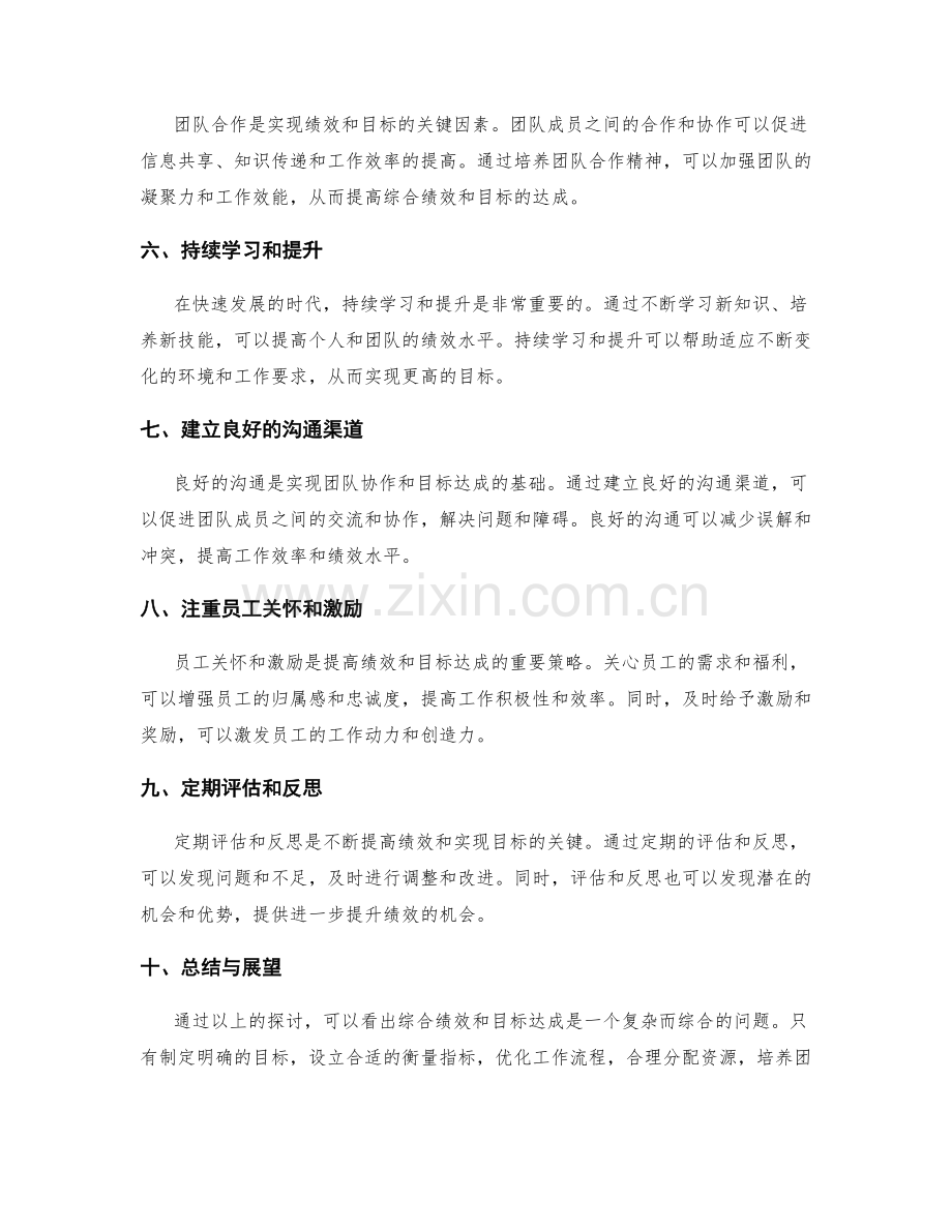 年终总结中的综合绩效与目标达成.docx_第2页