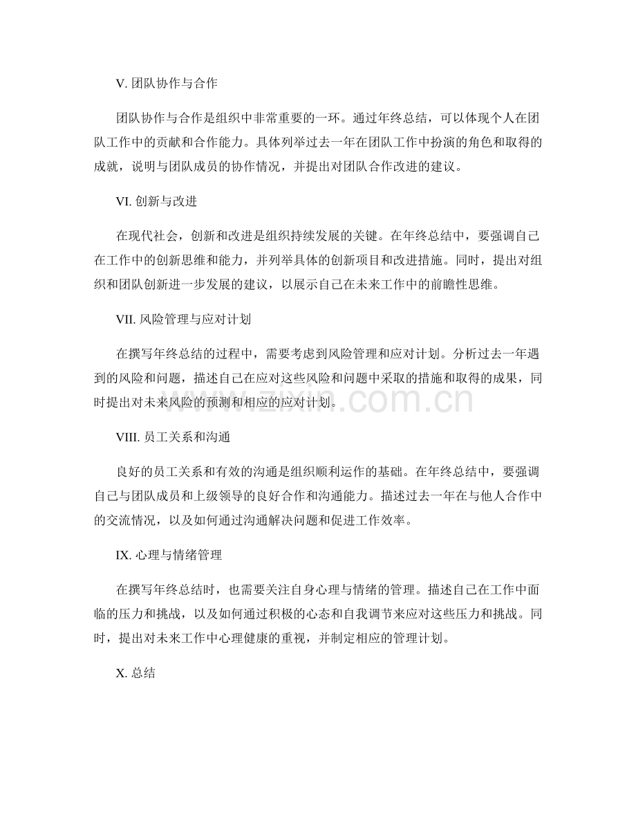 如何撰写全面且具有前瞻性的年终总结.docx_第2页