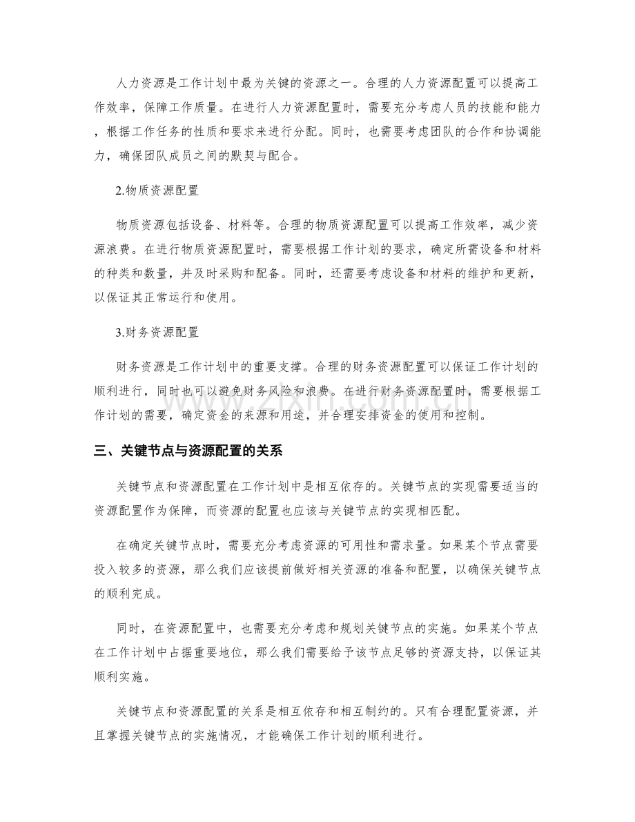 工作计划的关键节点与资源配置.docx_第2页