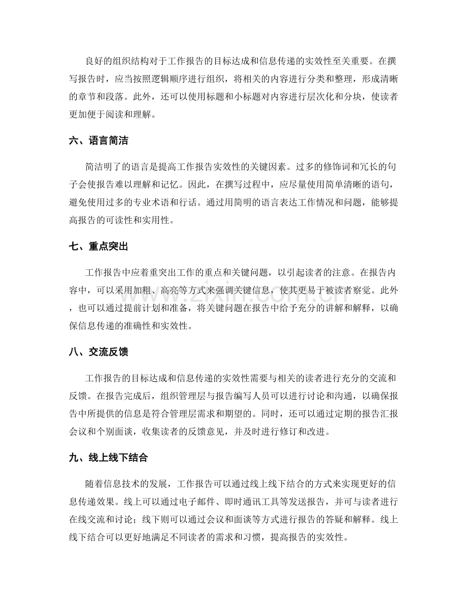 工作报告的目标达成与信息传递实效性.docx_第2页