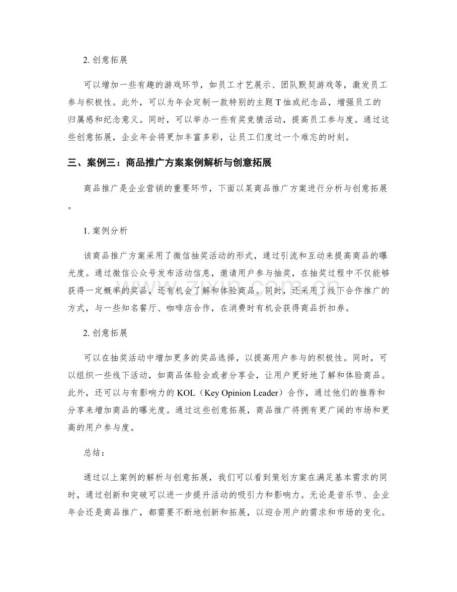 策划方案案例解析与创意拓展.docx_第2页