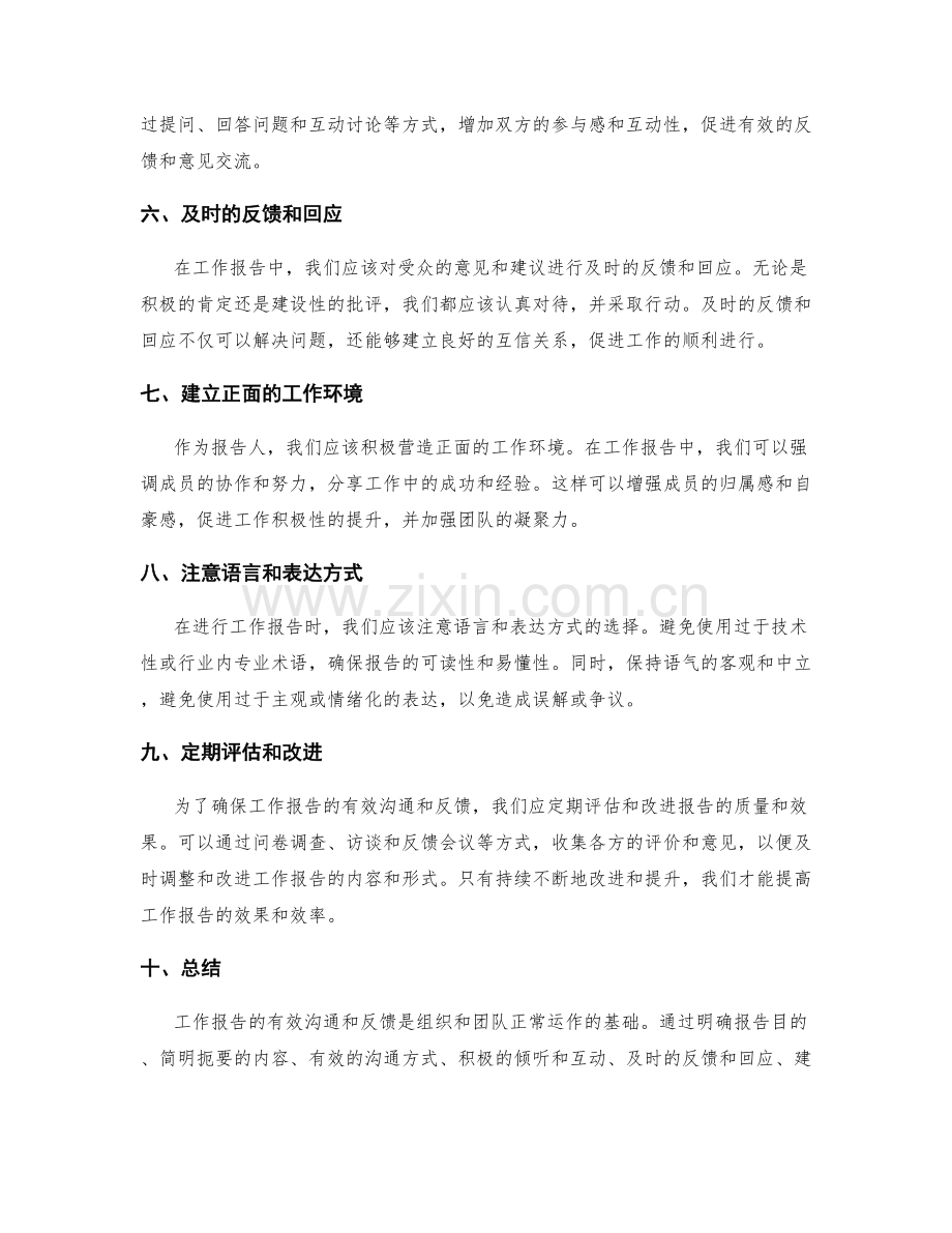 工作报告的有效沟通与反馈.docx_第2页