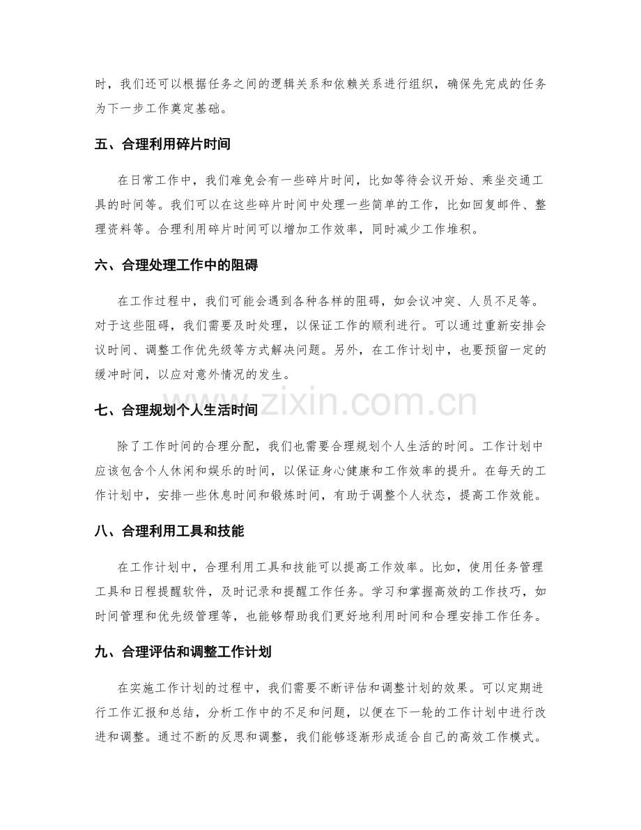 工作计划如何高效利用时间与合理安排工作任务.docx_第2页
