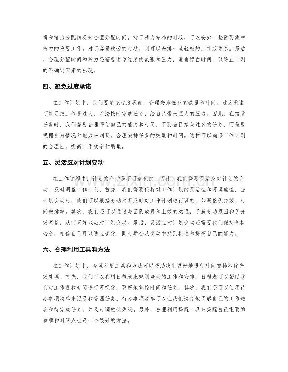 工作计划的时间安排与优先级处理.docx_第2页