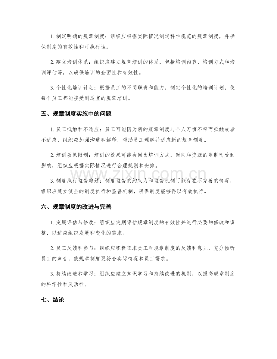 管理制度的科学规范与规章培训.docx_第2页
